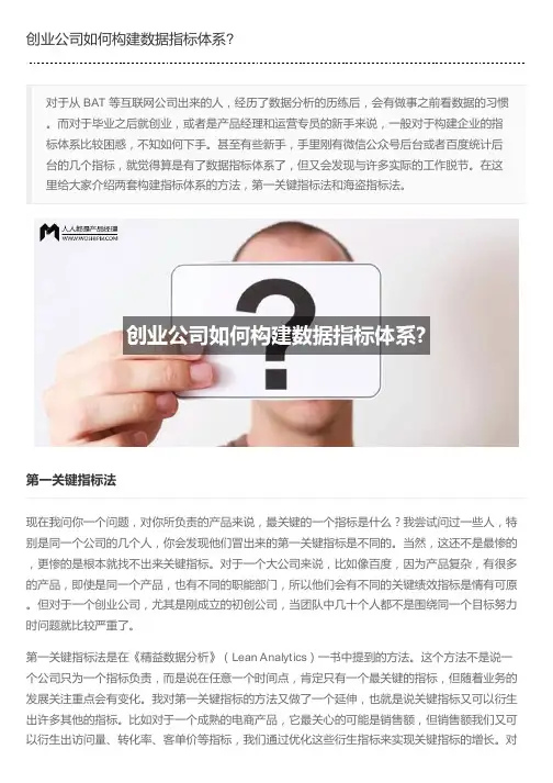 创业公司如何构建数据指标体系?