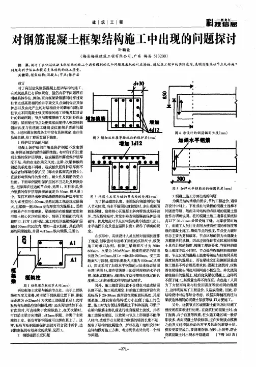 对钢筋混凝土框架结构施工中出现的问题探讨