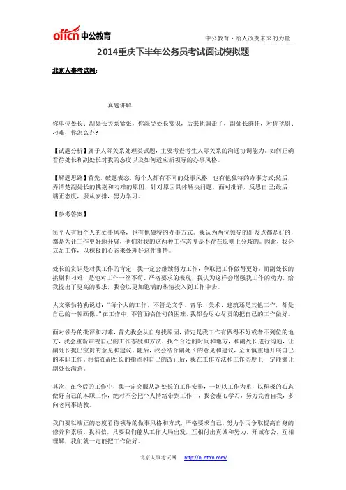 2014重庆下半年公务员考试面试模拟题