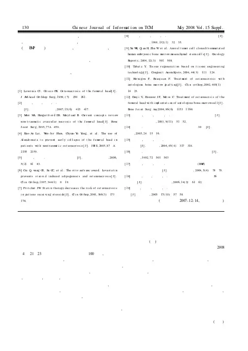 第三届中药现代化发展论坛暨第二届中药现代化提取纯化关键技术及新工艺交流大会、第二届全国中医药行业