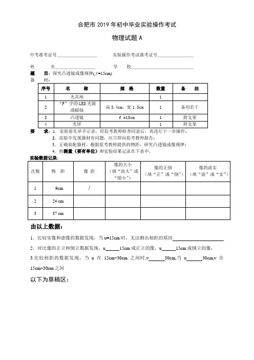 2019年合肥市初中毕业学业考试物理实验操作考试试题与评分标准