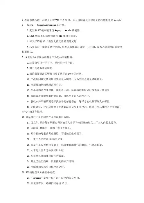 你绝对不知道的90条冷知识