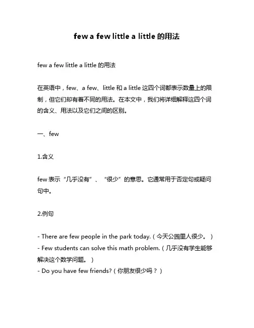 few a few little a little的用法