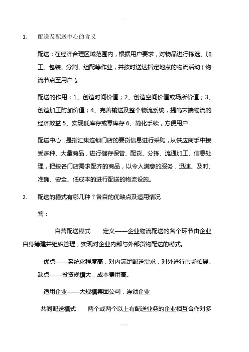 运输场站整理