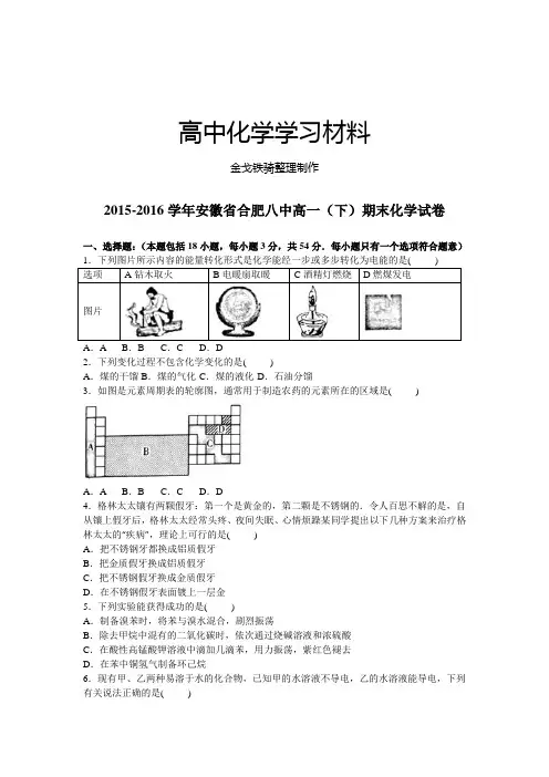 人教版高中化学必修二高一(下)期末化学试卷 (6)