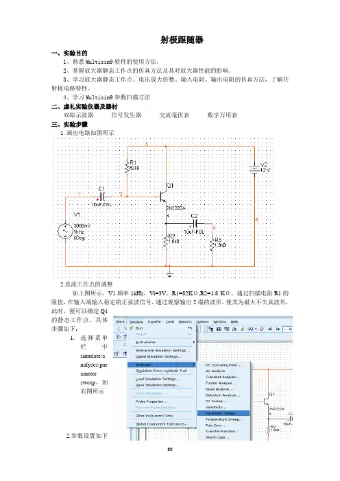 射极跟随放大器