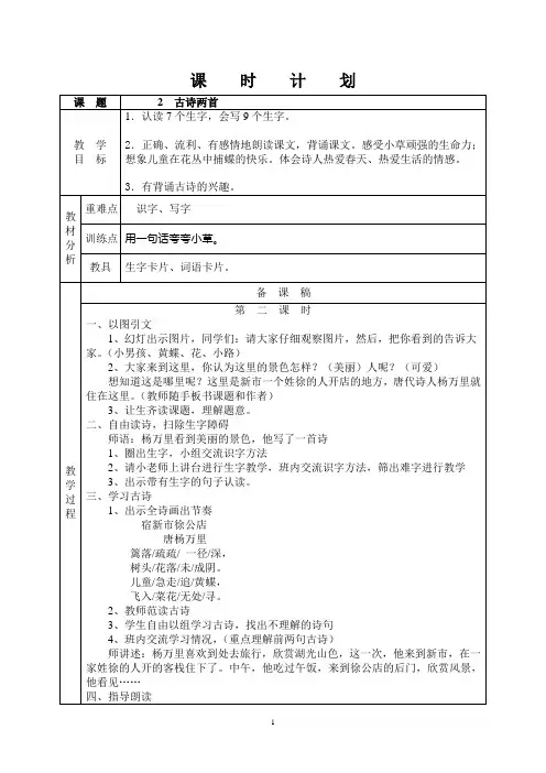 二年级语文下册2古诗两首第二课时