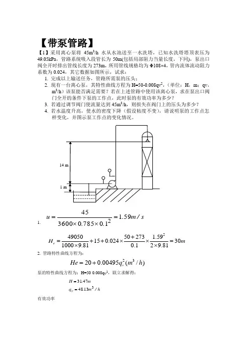 化工原理习题 3