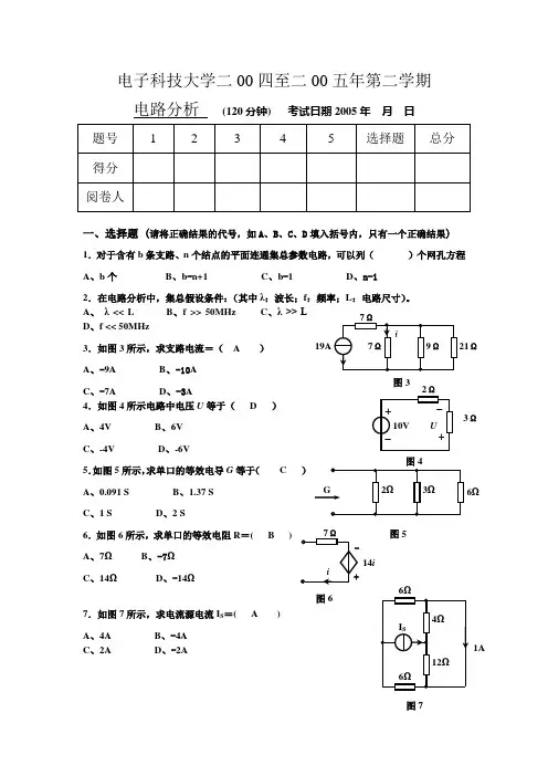 电子科大电分试题(B)