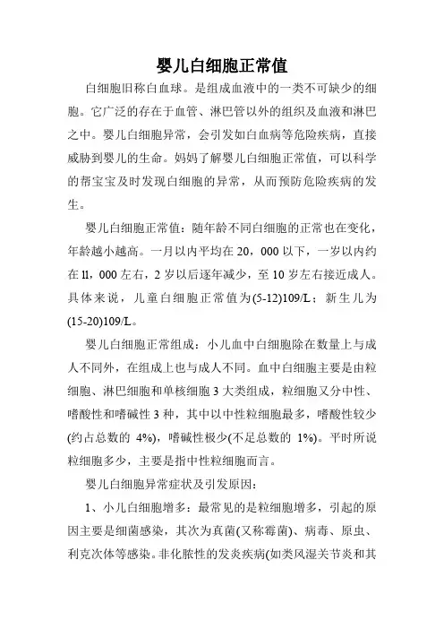 婴儿白细胞正常值
