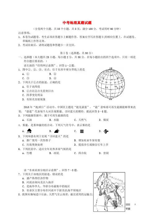 中考地理真题试题(含答案)