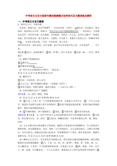 中考语文文言文阅读专题训练解题方法和技巧及习题训练及解析