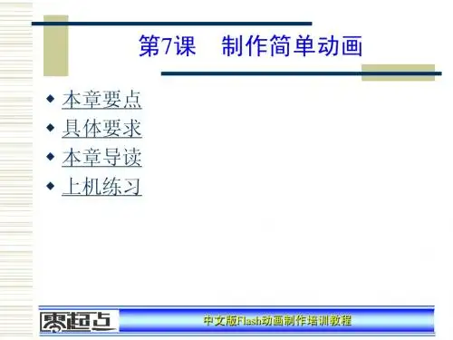 flash教材第7章