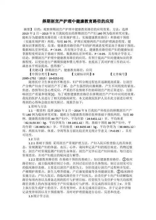 择期剖宫产护理中健康教育路径的应用