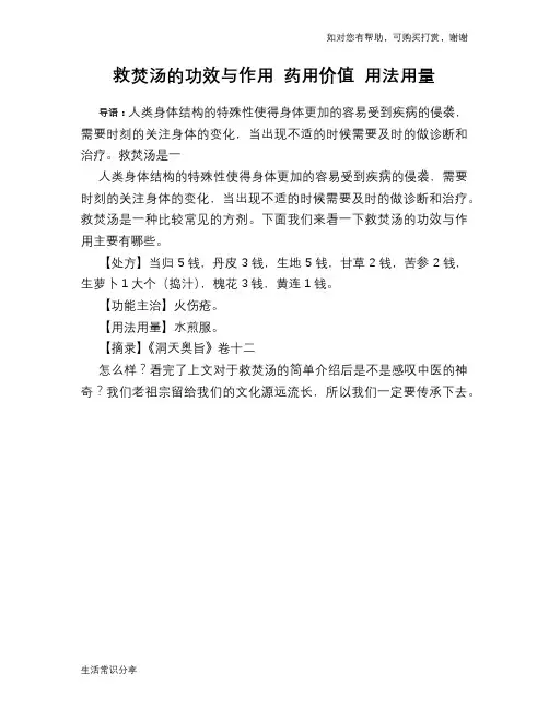 救焚汤的功效与作用 药用价值 用法用量