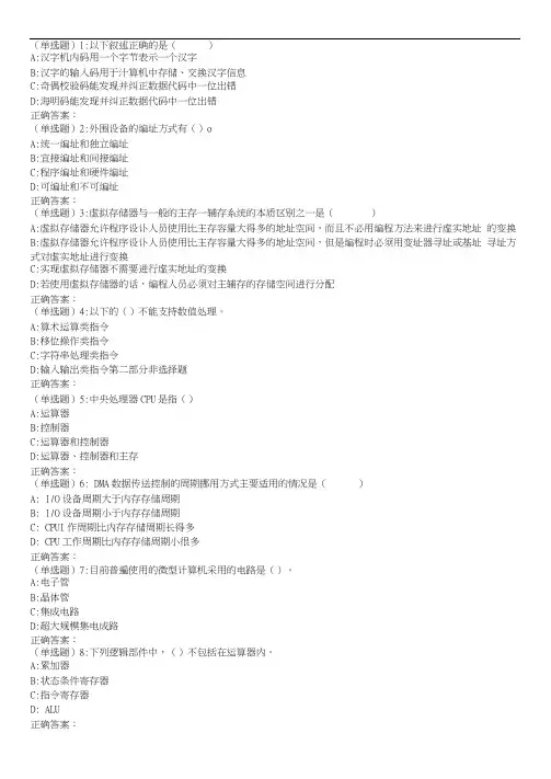 18秋福师《计算机原理与接口技术》在线作业二