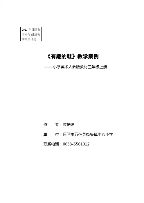 有趣的鞋教学案例