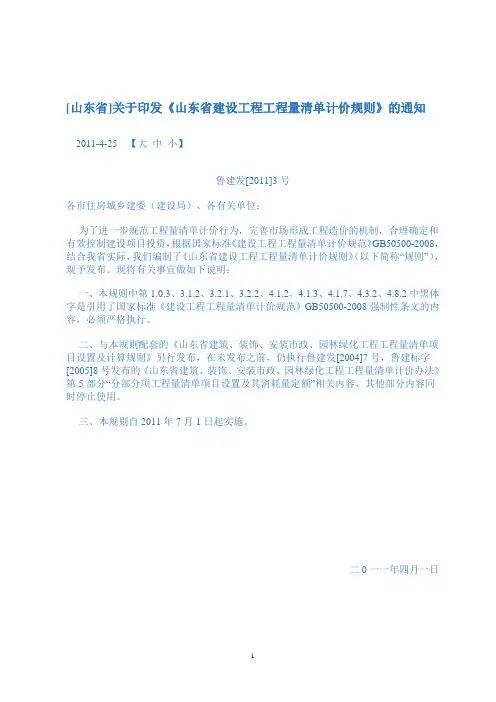 《山东省建设工程工程量清单计价规则》