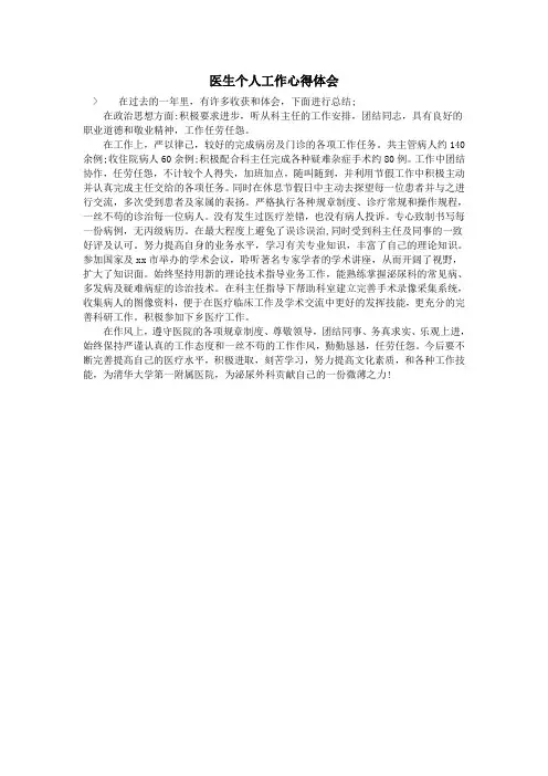医生个人工作心得体会