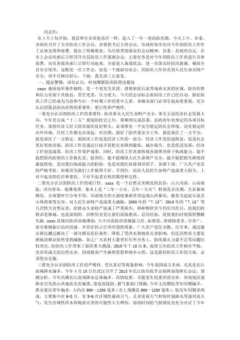防汛工作领导讲话稿