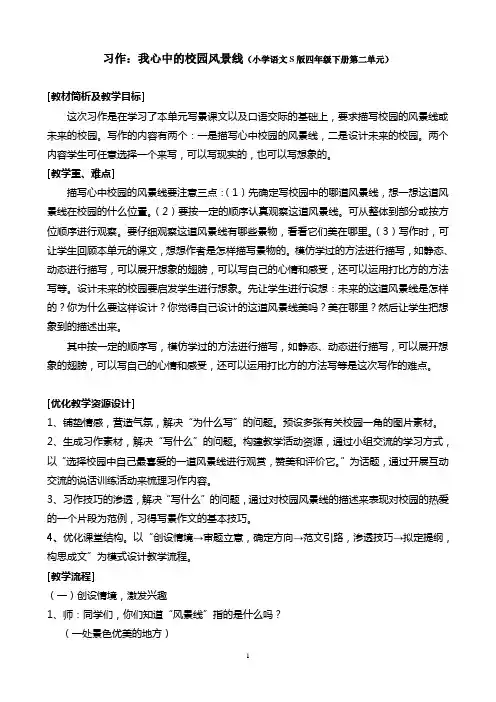 我心中的校园风景线