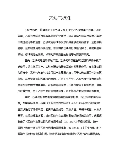 乙炔气标准