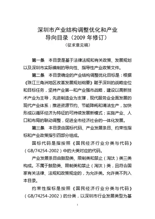 深圳市产业结构调整优化和产业