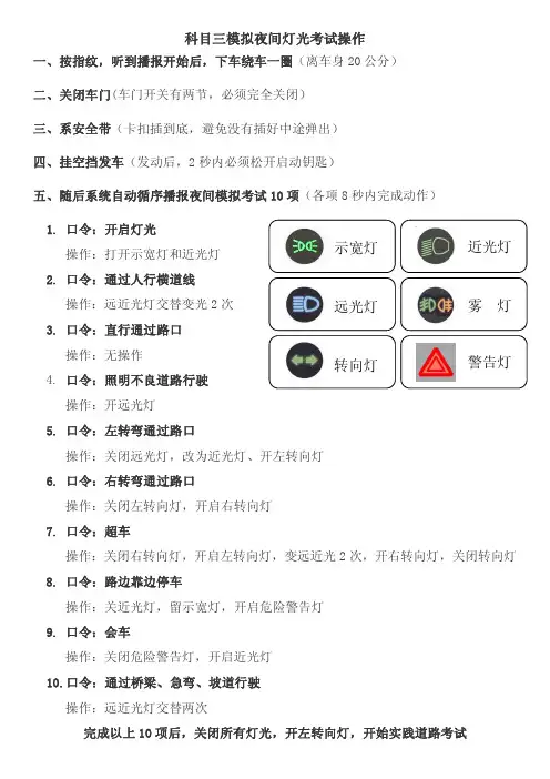 科目三模拟夜间灯光考试操作
