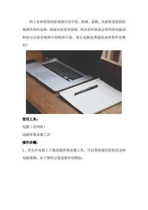 电脑免费超清录屏软件