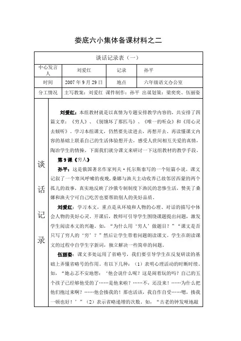 娄底六小集体备课材料之二谈话记录表