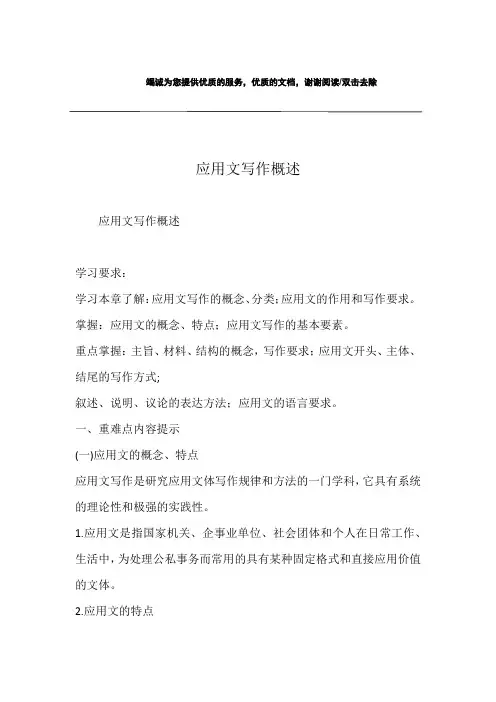 应用文写作概述 2