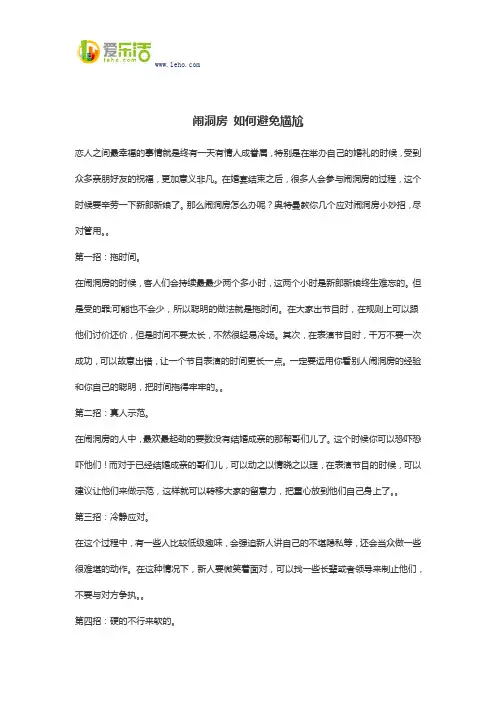 闹洞房 如何避免尴尬