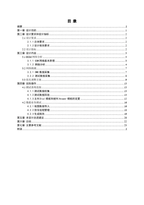 GSM网络测试及数据分析5