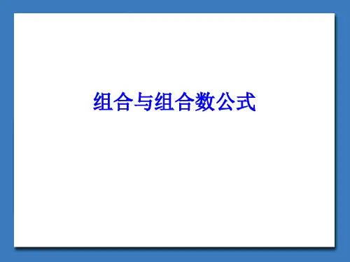 组合与组合数