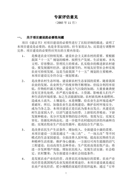 专家评估意见书