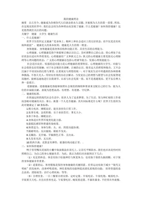 大学生健康与保健知识