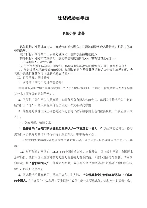 徐悲鸿励志学画
