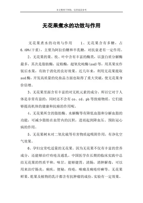 无花果煮水的功效与作用