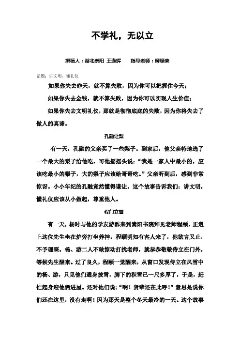 中学作文：不学礼,无以立