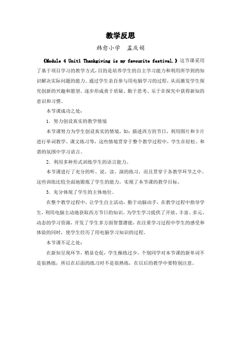 Thanksgiving-is-my-favourite-festival.教学反思
