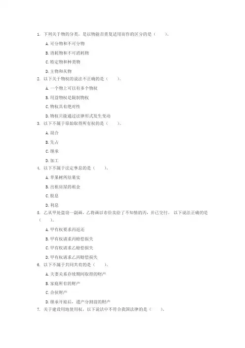 民法模考(一)