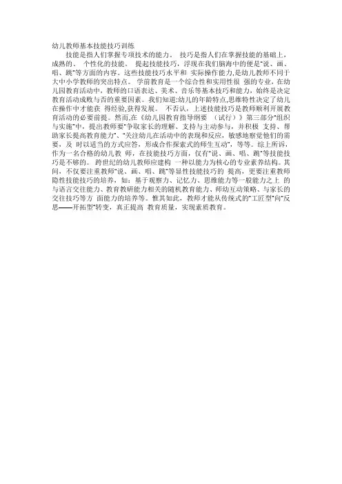 幼儿教师基本技能技巧