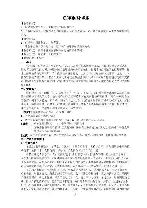 《兰亭集序》公开课教案 2