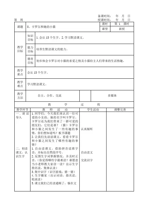 8、卡罗尔和她的小猫  教案1