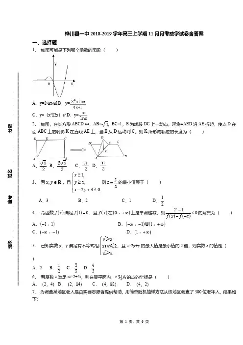 桦川县一中2018-2019学年高三上学期11月月考数学试卷含答案