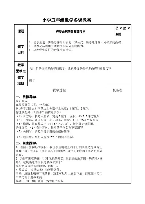 梯形面积的计算练习课