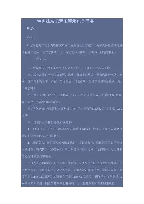 室内抹灰工程工程承包合同书