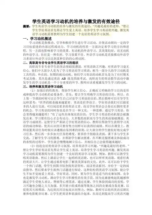 学生英语学习动机的培养与激发的有效途径