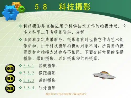 5.8科技摄影