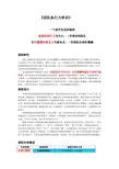 团队执行力培训